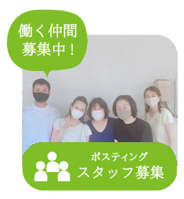 働く仲間募集・ポスティングスタッフ募集